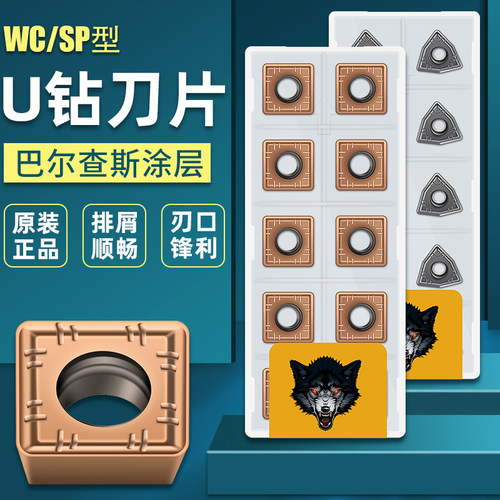 u钻暴力钻 刀片快速钻刀杆车床用U钻 SP/wc型不锈钢钢铝件钻刀片