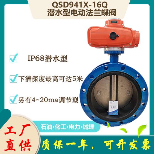 IP68潜水型水下井下电动法兰蝶阀阀门D941X-16QDN100150200300400