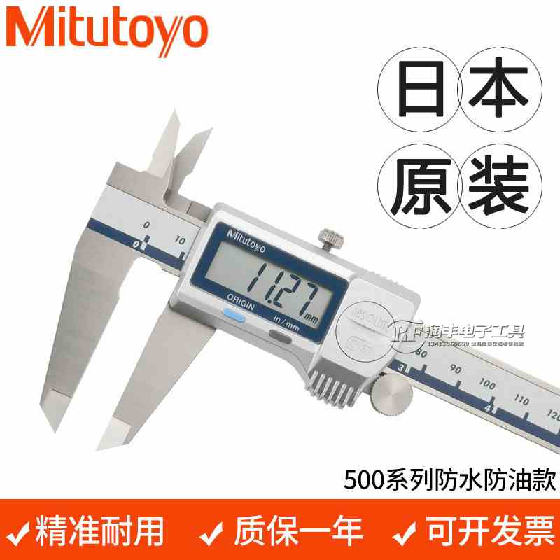 原装日本三丰数显卡尺500-752-20 753 754 三丰防水防油卡尺IP67