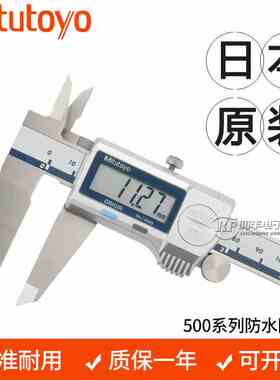 原装日本三丰数显卡尺500-752-20 753 754 三丰防水防油卡尺IP67