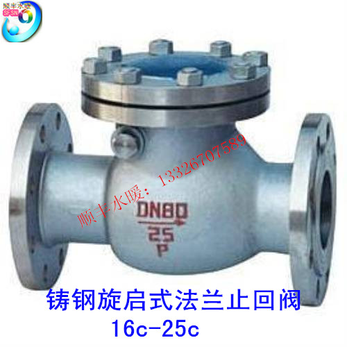 铸钢法兰旋启式止回阀H44H-16C碳钢止回阀逆止阀单向阀DN15止回阀