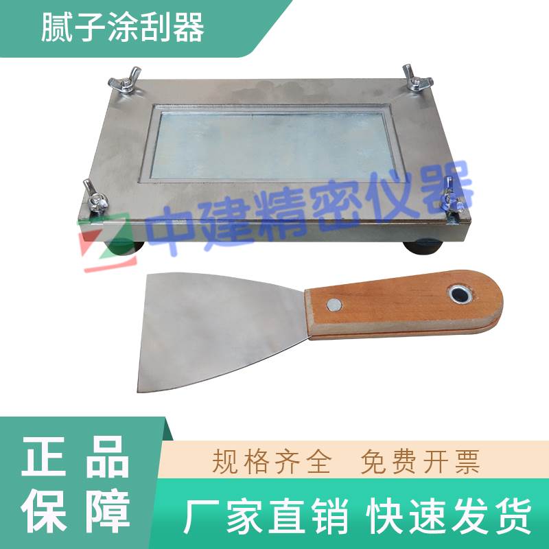 厚漆涂膜3种模框（腻子涂刮器）QNG制备标准厚度腻子膜标准试样