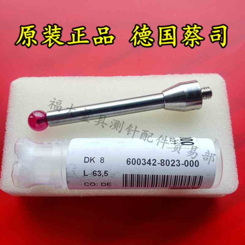 德国蔡司600342-8023-000 Zeiss蔡司三坐标主探针测针 M5螺纹测头