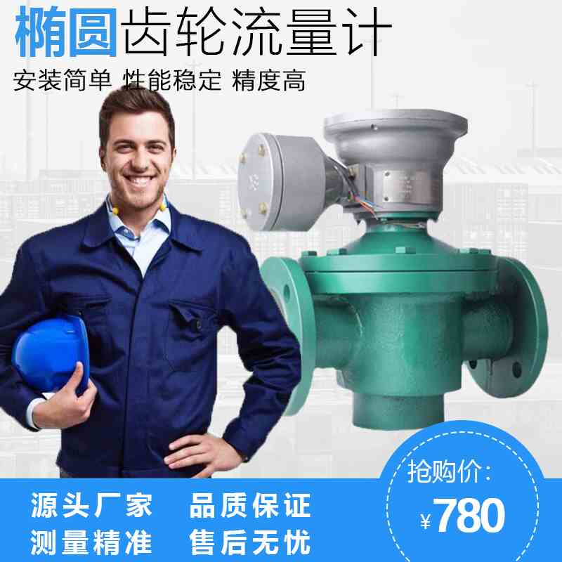 LC椭圆齿轮流量计柴汽重植物油沥青高精度高粘度齿轮流量计厂家