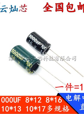 16V1000UF 10*17/8X16/10*13高频低阻液晶电源铝电解电容1000微法
