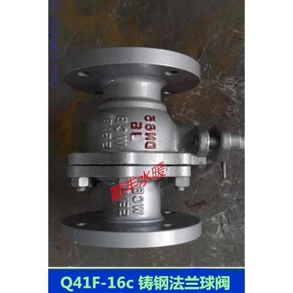 Q41F-16C/25C WCB 铸钢球阀/碳钢蒸汽法兰球阀 铸钢法兰球阀 DN15
