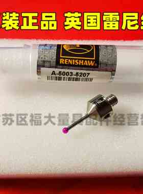 原装雷尼绍A-5003-5207 RENISHAW三坐标测针 2.5宝石×20长 M5