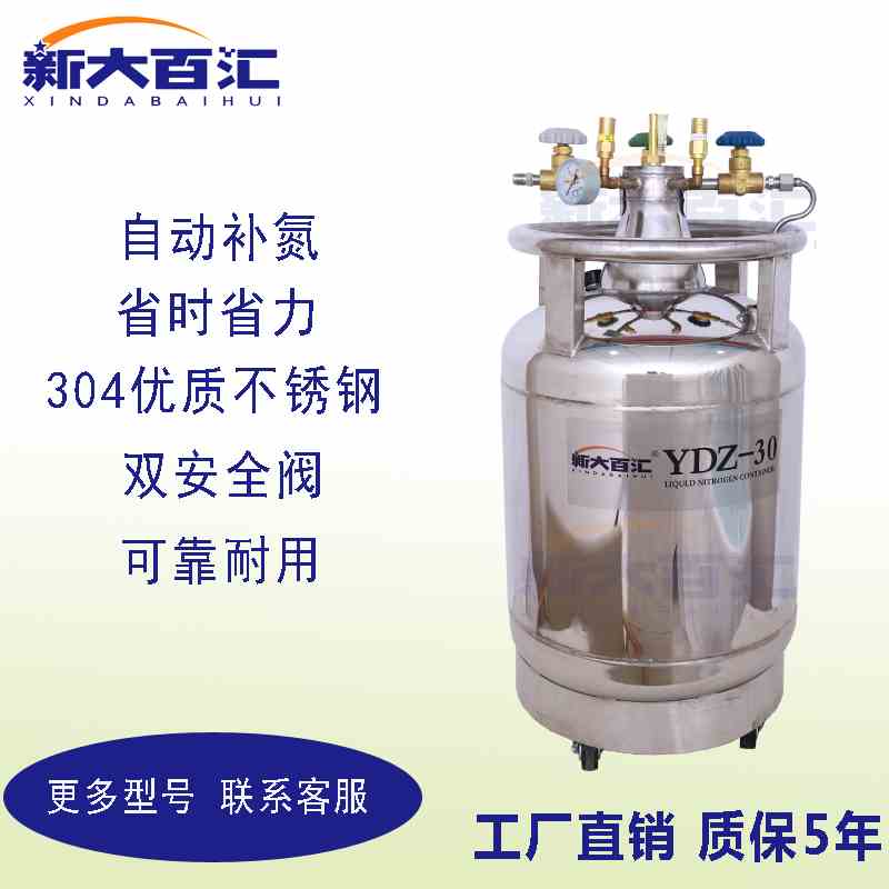 自增压液氮罐YDZ-30L升新大百汇实验室设备自动补给瓶补充容器筒