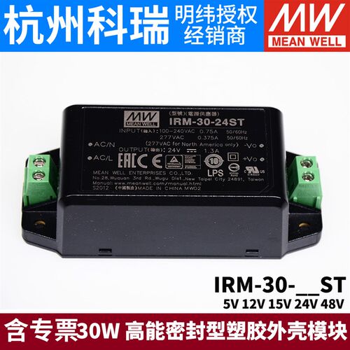 明纬IRM-30模块开关电源30W 5V12V15V24V48V密封型塑胶外壳ST