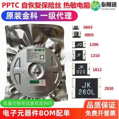 PPTC 1812贴片自恢复保险丝 0.1A0.1423450.75A1.11.25A1.51.623A
