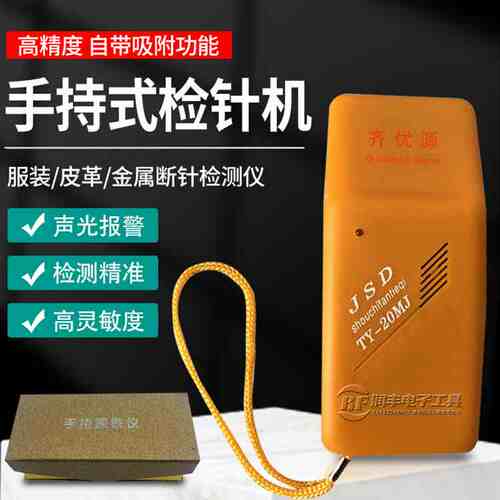 手持式检针机TY20MJ高精度探铁仪安检探针器服装金属检测仪检针器