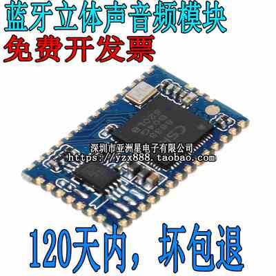 【亚洲星电子】蓝牙4.1立体声音频模块 主控CSR8635 音箱功放DIY
