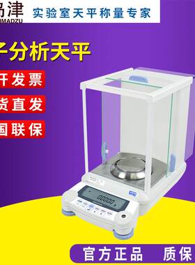 岛津电子分析天平AUW120D/AUX320/AUY220/AP125WD万分之一0.1mg