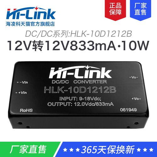 12V转12V10W直流开关电源模块10D1212B 稳压输出dc-dc降压模块