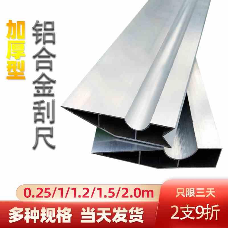 加厚铝合金抹灰刮尺刮大白2米靠尺阴阳角冲筋找平刮腻子工具神器
