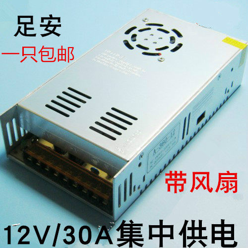 12V30A监控防水电源*开关电源*集中供电电源电源*铝外壳带风扇