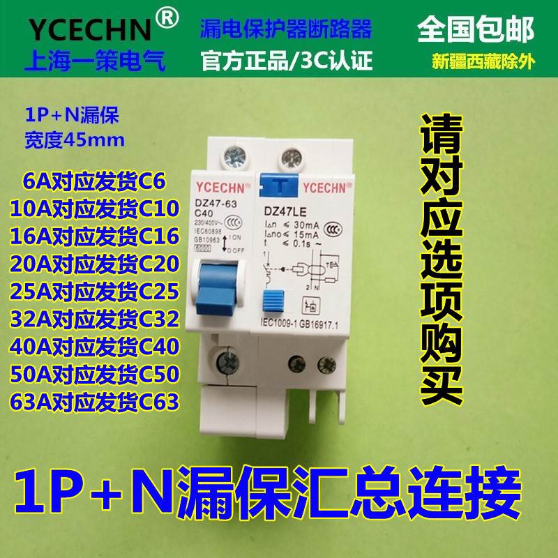 1P+N C40空气开关40A断路器带漏保DZ47 LE电闸保护空开漏电保护器