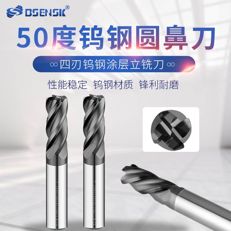 50度涂层整体合金4刃圆牛鼻铣刀6/10/12/16/20-R0.5R1R1.5R2R3R4
