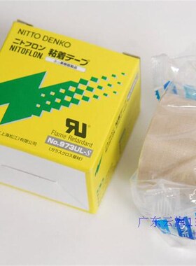原装日东铁氟龙耐高温胶带973UL0.13X50mmX10M隔热胶带封口机胶布
