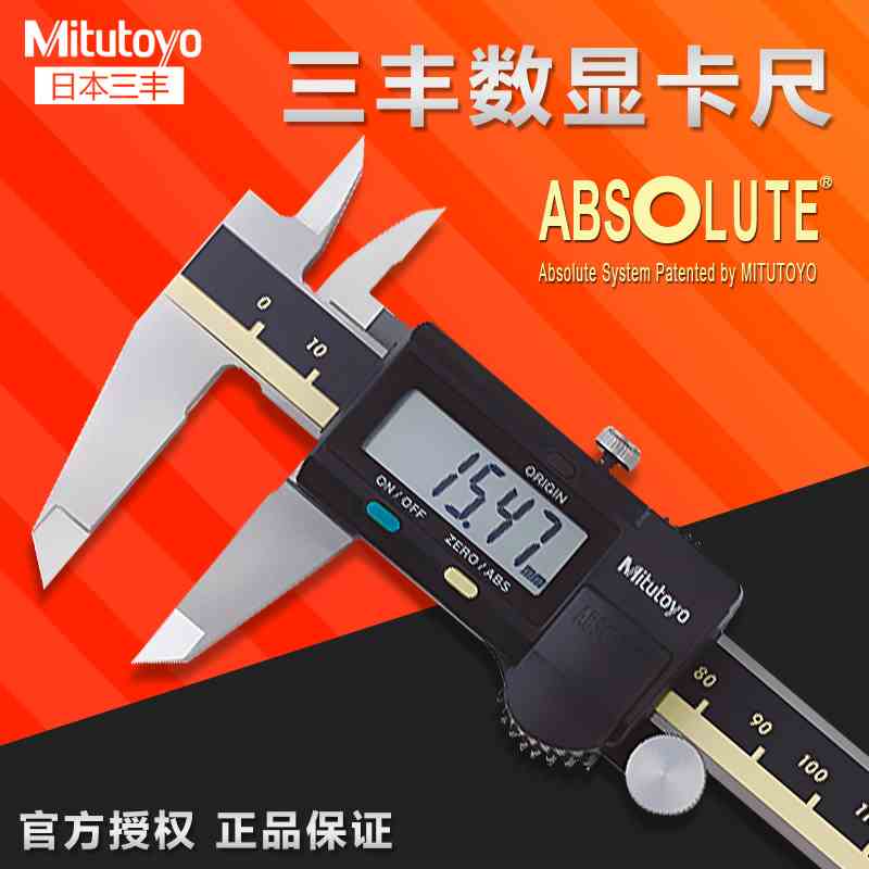 Mitutoyo日本三丰数显游标卡尺0-150mm 500-196 197 173 182 181