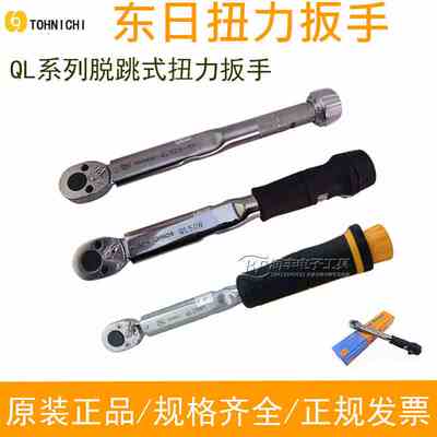 正品东日TOHNICHI扭力扳手QL25N QL50N QL100N4 QL200N4 扭矩板手
