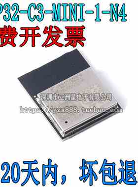 全新原装ESP32-C3-MINI-1-N4 2.4GHzWiFi+蓝牙BLE5.0无线模块模组