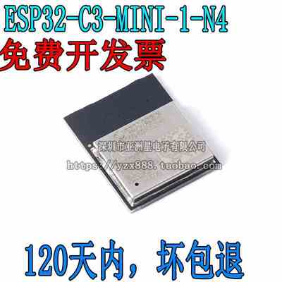 全新原装ESP32-C3-MINI-1-N4 2.4GHzWiFi+蓝牙BLE5.0无线模块模组