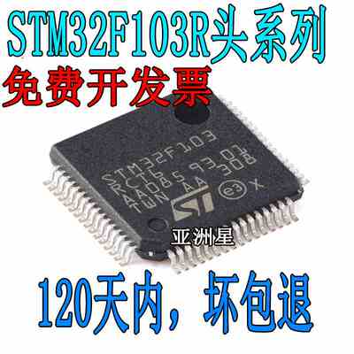 STM32F103RCT6 RBT6 RET6 RFT6 RDT6 R8T6 R6T6A RGT6单片机芯片
