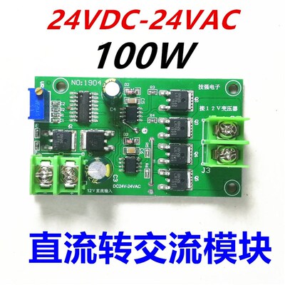 全桥50HZ桥式逆变220V直流转交流模块24V dc-24V Ac 云台电机驱动