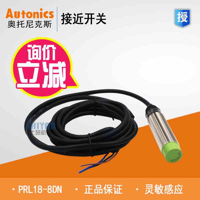 原装正品 奥托尼克斯 Autonics 接近开关 PRL18-8DN 加长