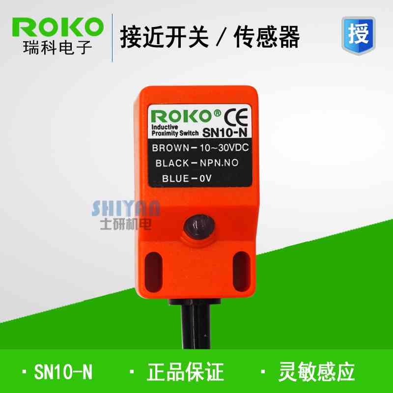 正品 瑞科ROKO接近开关 SN10-N SN10-P SN10-N2 SN10-P2 SN10-KP2