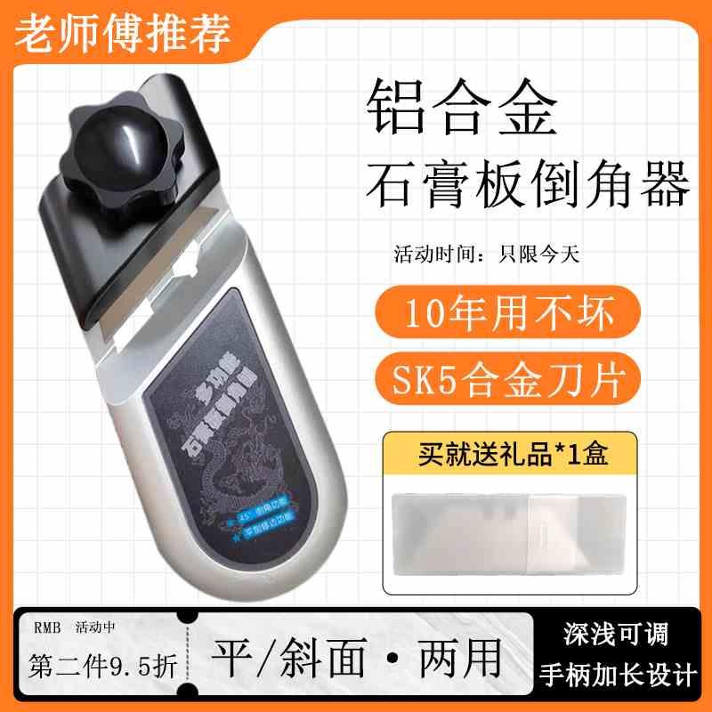 两用型石膏板v型倒角器吸音板吊顶修边专用刨子木工工具倒角神器