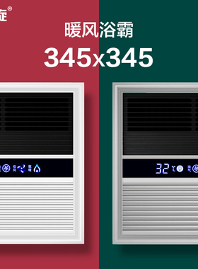 345*345奇历力通用集成吊顶风暖浴霸暖风机卫生间取暖PTC吹暖风