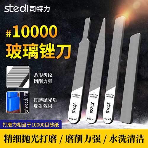 司特力玻璃锉刀 高达模型拼装水口处理透明件打磨抛光工具打磨板