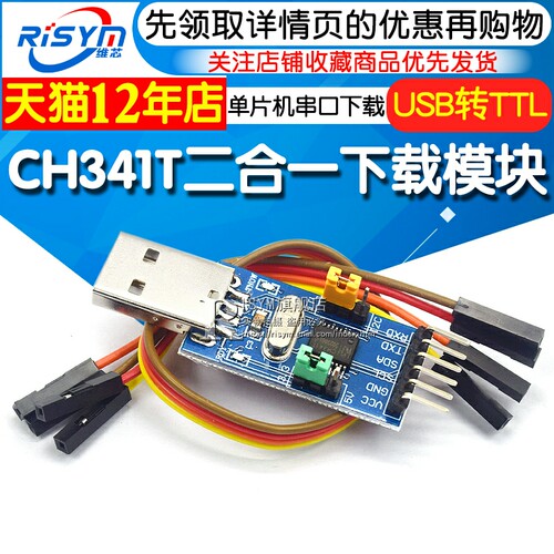 USB转I2C模块维芯CH341T二合一单片机串口下载器