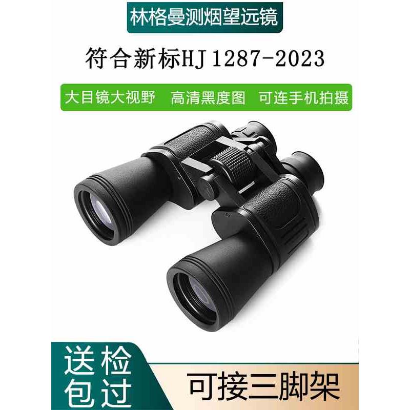 林格曼黑度计双筒林格曼测烟望远镜手持式黑度仪计量可过专业测量