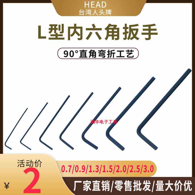 台湾L型内六角扳手M0.7/0.9/1.3/1.5/2/2.5/3MM平头公制
