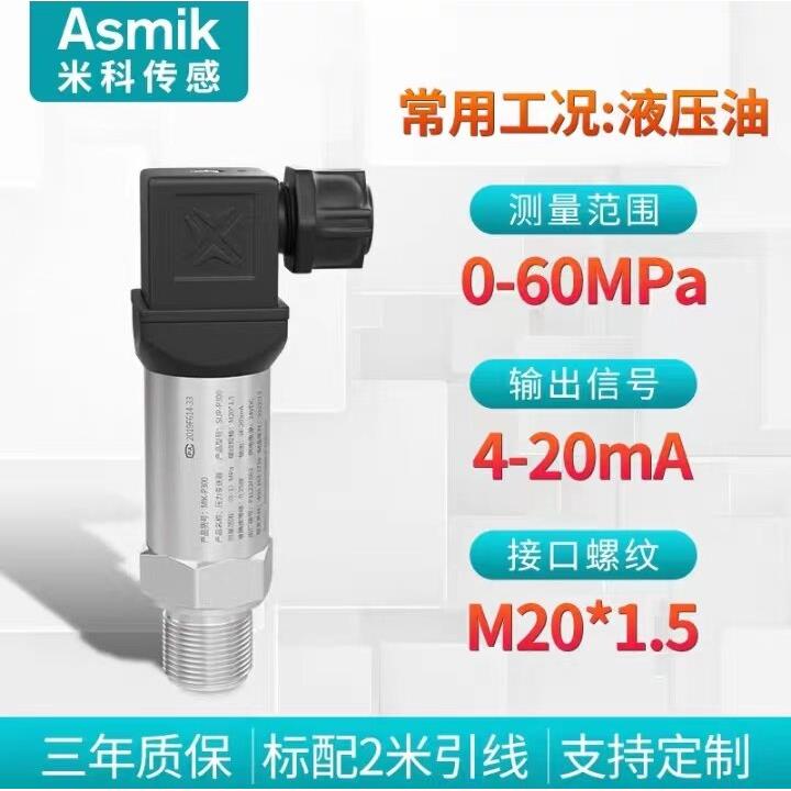 米科传感扩散硅压力变传器带数显高精度水压真空传感器