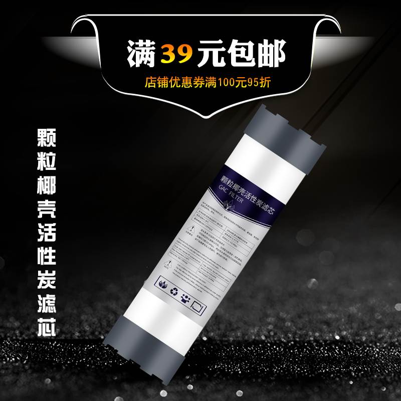 10寸颗粒活性炭1100碘值进口碳家用净水器厨房滤芯前置UDF后置芯