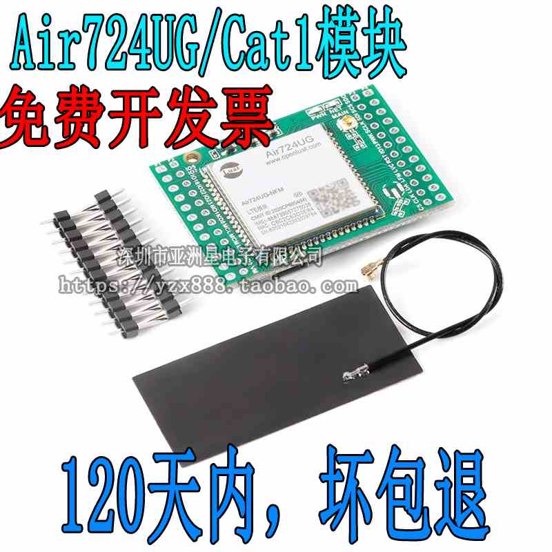 【亚洲星】原装正品 Air724UG 4G Cat1模块LTE开发核心板4G透传