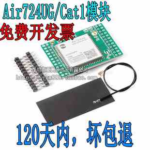 【亚洲星】原装正品 Air724UG 4G Cat1模块LTE开发核心板4G透传