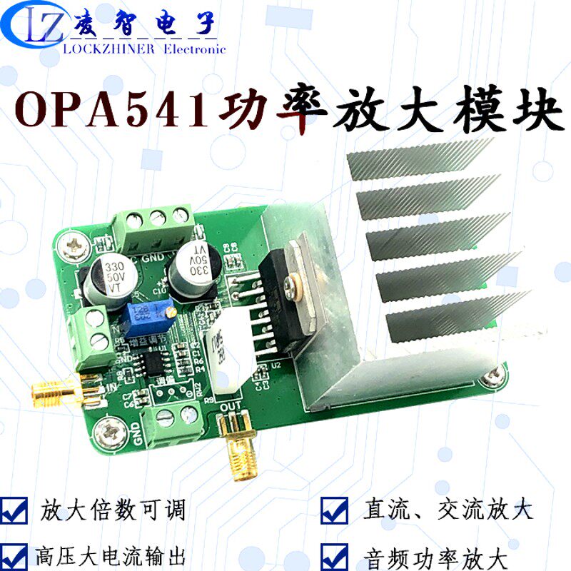 高压大电流功率放大器 OPA541音频放大模组 可直流放大功放模块