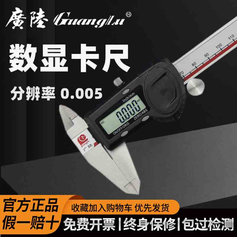 广陆高精度数显卡尺0-150-200-300电子不锈钢游标卡尺测量0.005mm