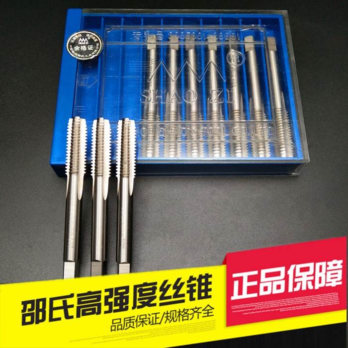 正品邵氏高硬度全磨制机用丝锥M3 4 5 6 7 8 9 10 12-30机用丝攻
