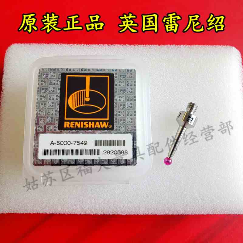 原装雷尼绍A-5000-7549 型号PS2-5R三坐标机床测针 3.0*18.5长 M4