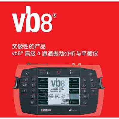 新西兰况得实Vb7/Vb8振动分析仪 双通道单双面现场动平衡仪原装