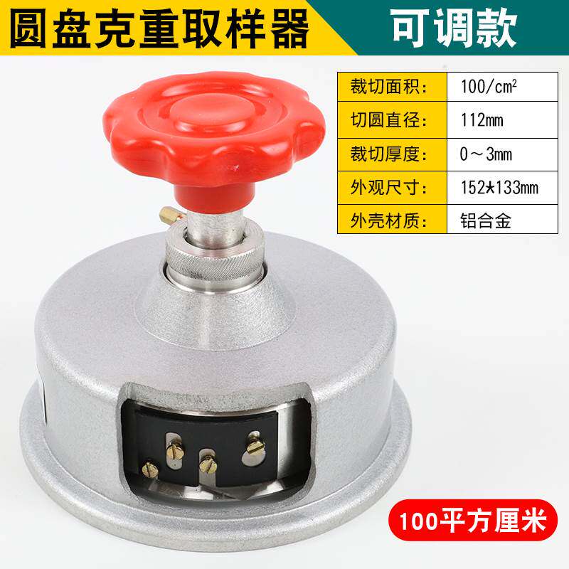 100cm²圆盘取样器圆刻盘刀面料布料纸张码布刀克重仪割布刀