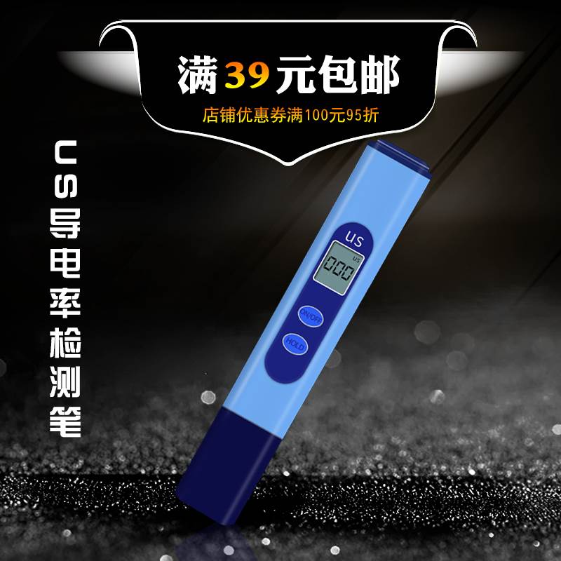 电导率笔 笔式电导率仪 EC笔 试验无土栽培EC计 US电导率检测试笔