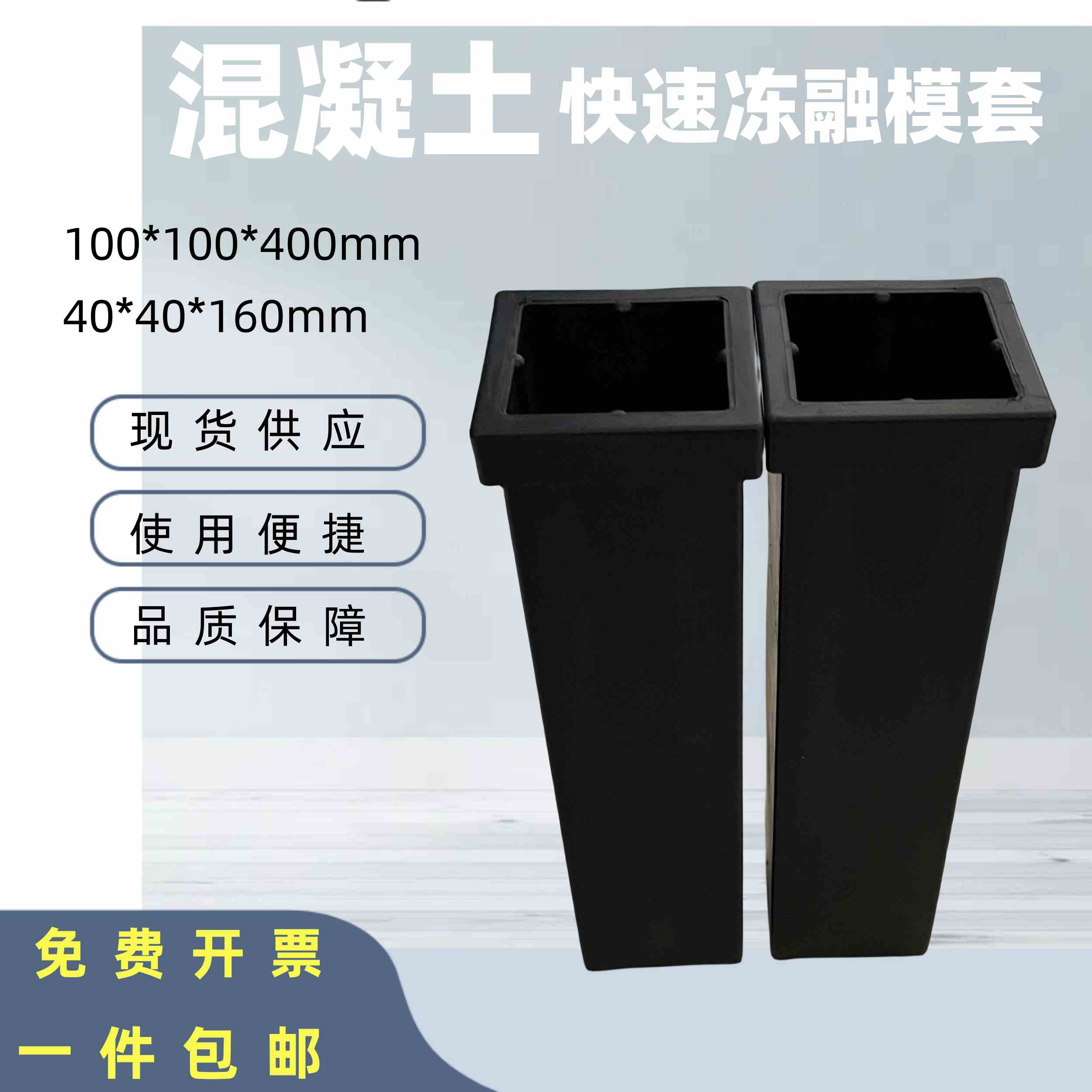 混凝土快速冻融机模套橡胶桶冻融试验机专用试模抗冻试模试件盒