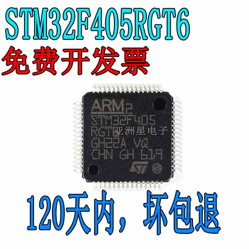 原装正品 STM32F405RGT6 LQFP-64 ARM Cortex-M4 32位微控制器MCU